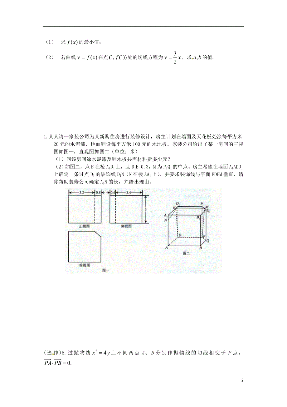 福建省泉州一中2013届高三数学复习 实验班强化训练15 文_第2页