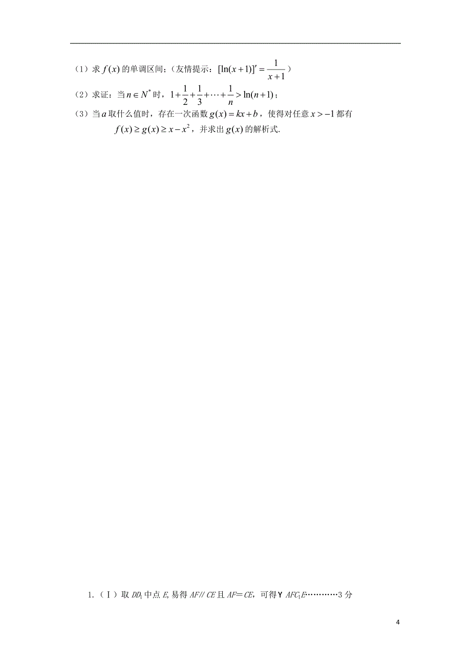 福建省泉州一中2013届高三数学复习 实验班强化训练15 文_第4页