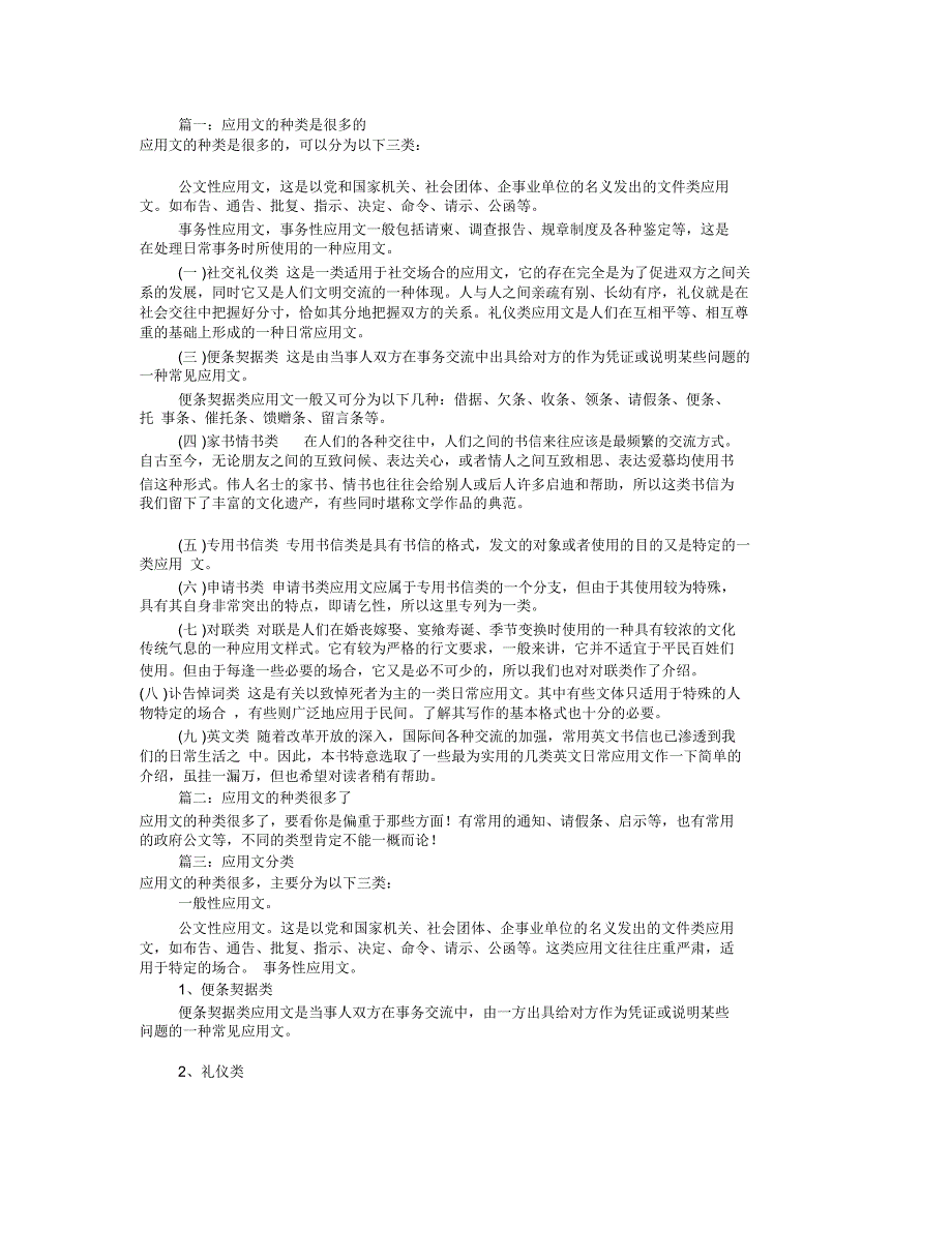 应用文的种类很多(共7篇)_第1页