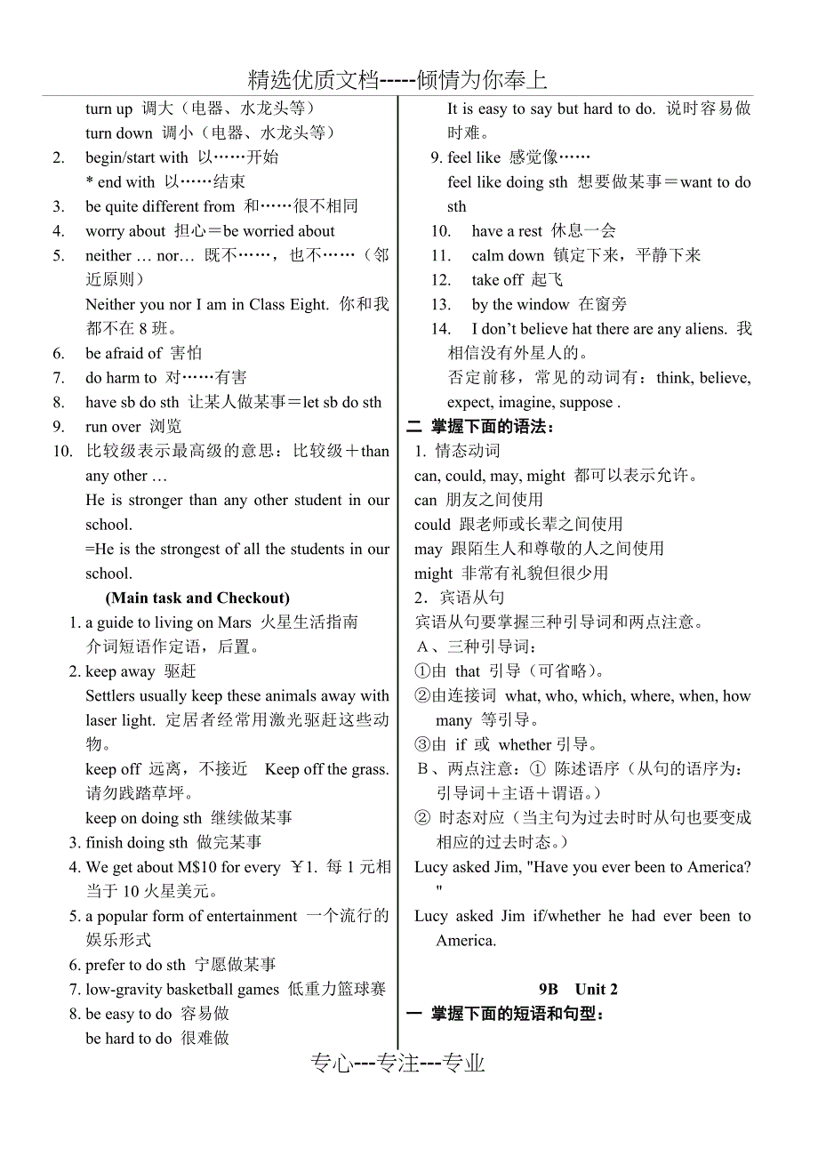 牛津英语九年级下册9B知识点_第2页