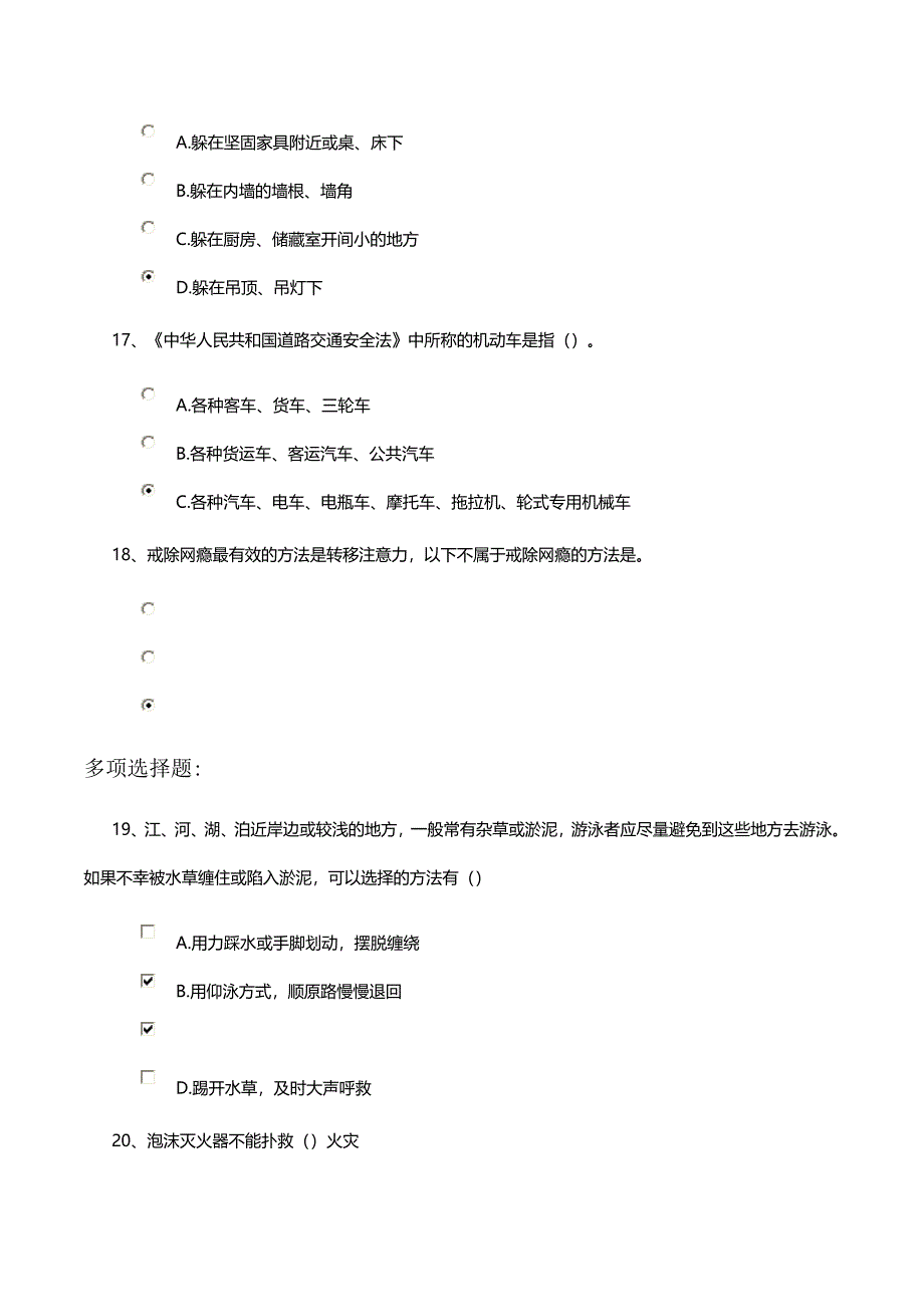 安全知识测试与答案(十四)_第4页