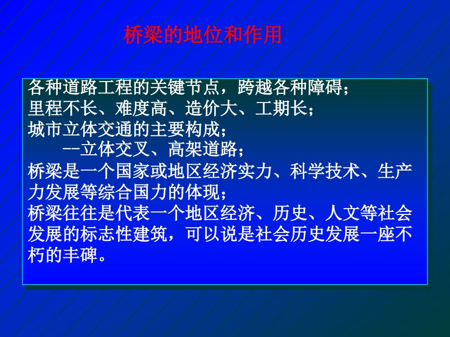 桥梁工程简介_第3页