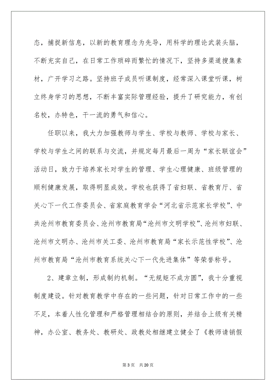 2023初中校长述职报告4篇_第3页