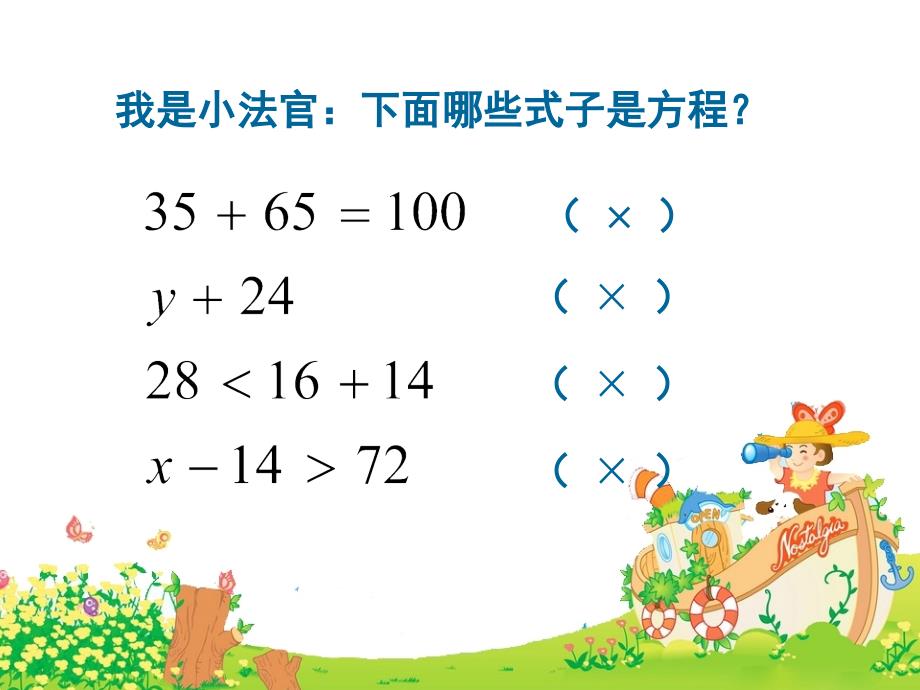 《认识方程》PPT (2)_第2页