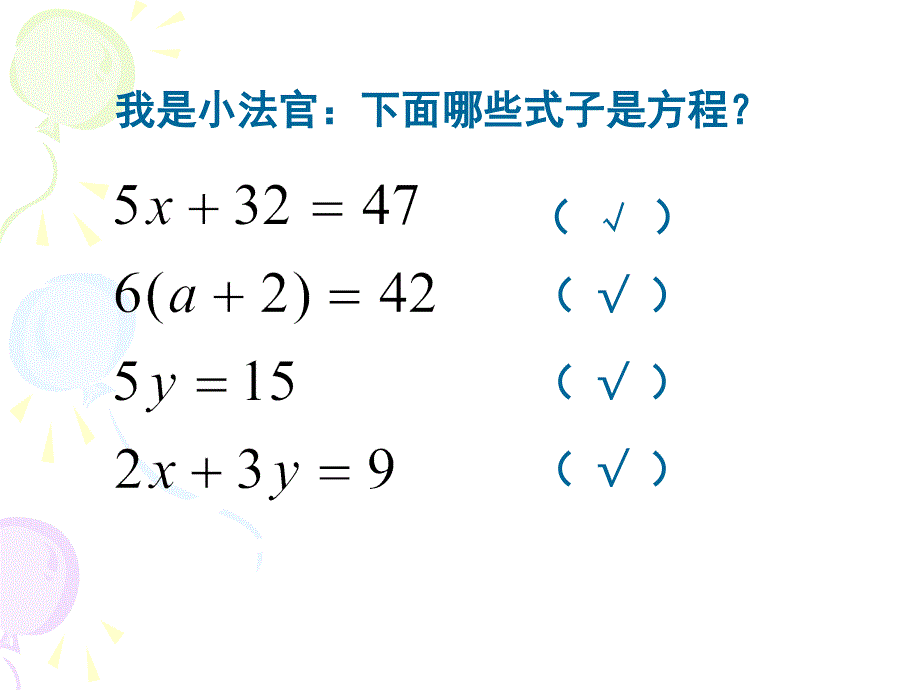 《认识方程》PPT (2)_第3页