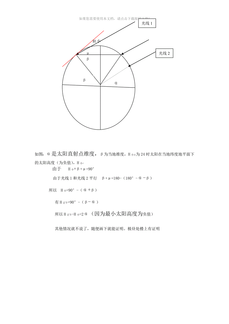 极昼地点纬度、正午太阳高度求法_第1页