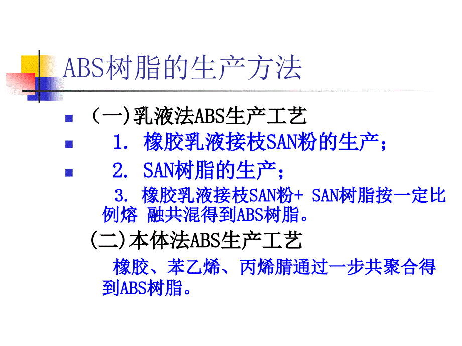 非结晶ABS材料介绍_第4页