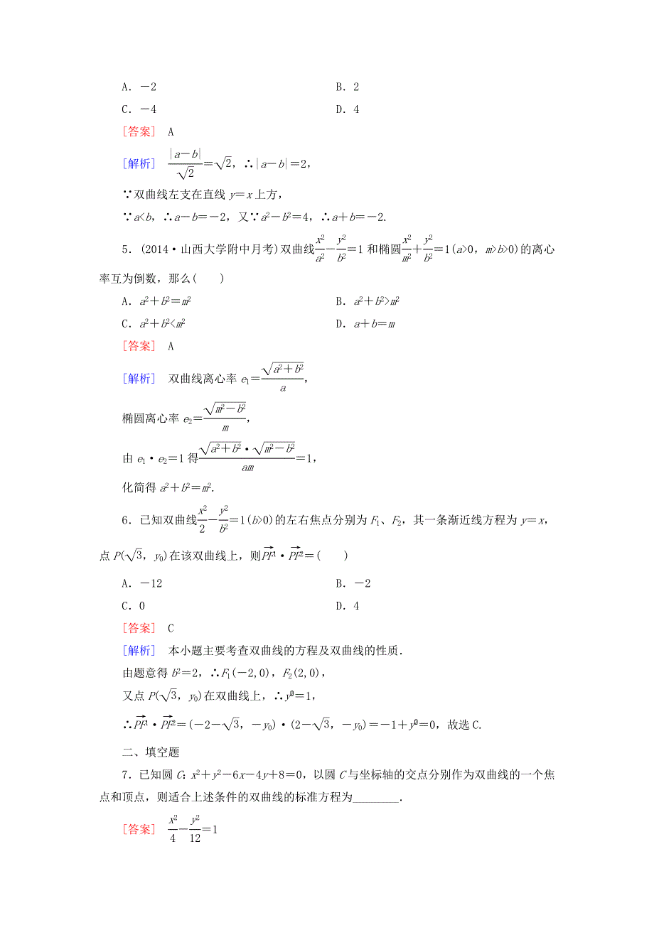 高中数学 2.3.2双曲线的简单性质练习 北师大版选修11_第2页