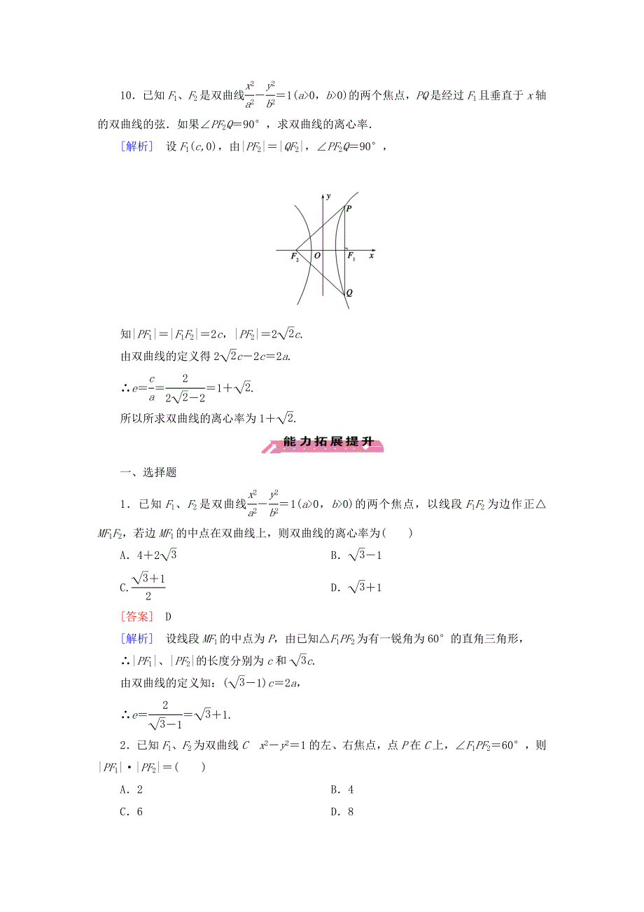 高中数学 2.3.2双曲线的简单性质练习 北师大版选修11_第4页
