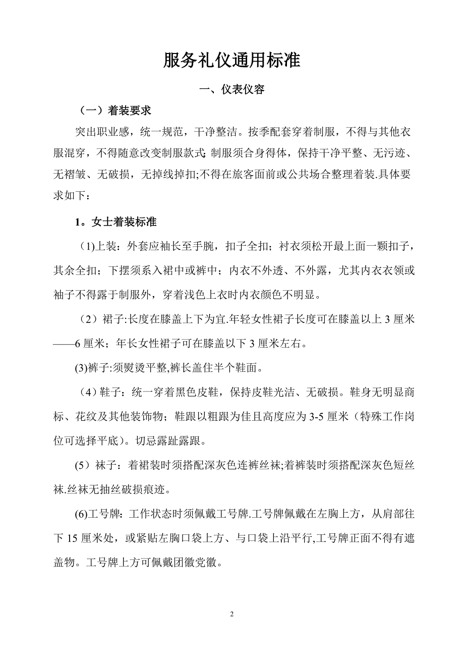 广州白云国际机场服务礼仪_第3页