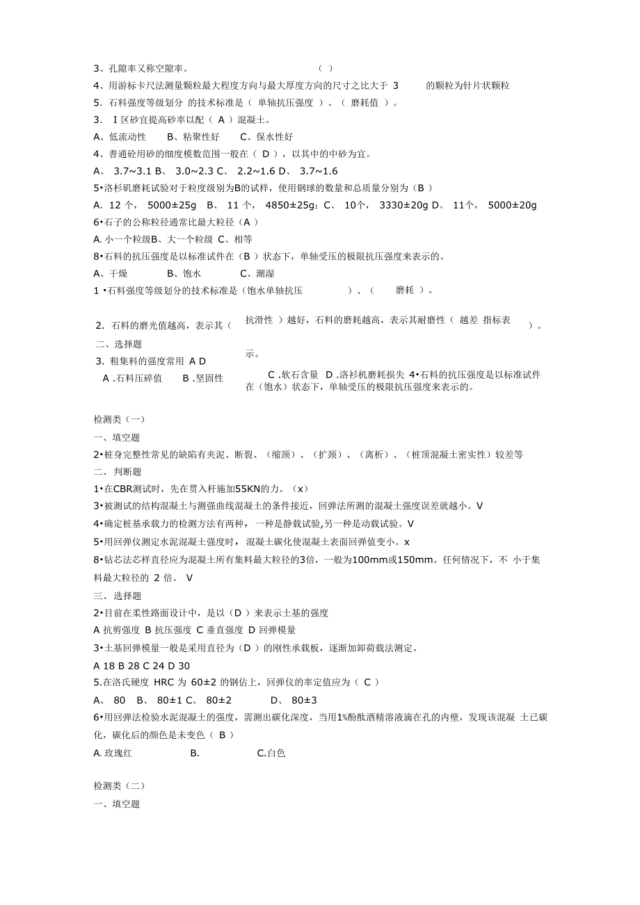 公路工程试验检测员考试试题2_第4页