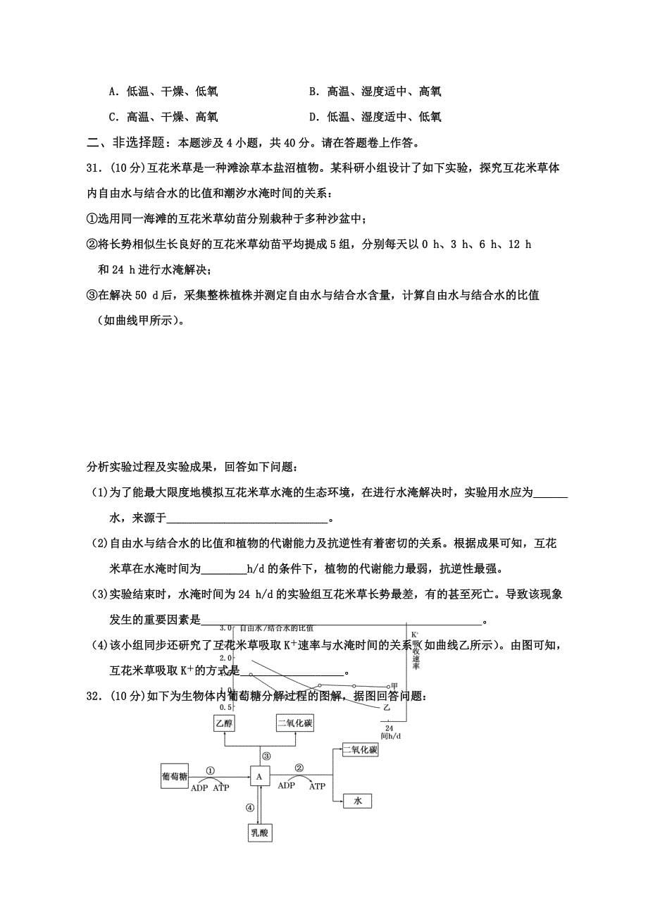 海南省嘉积中学11-高一上学期教学质量监测(三)生物试题_第5页