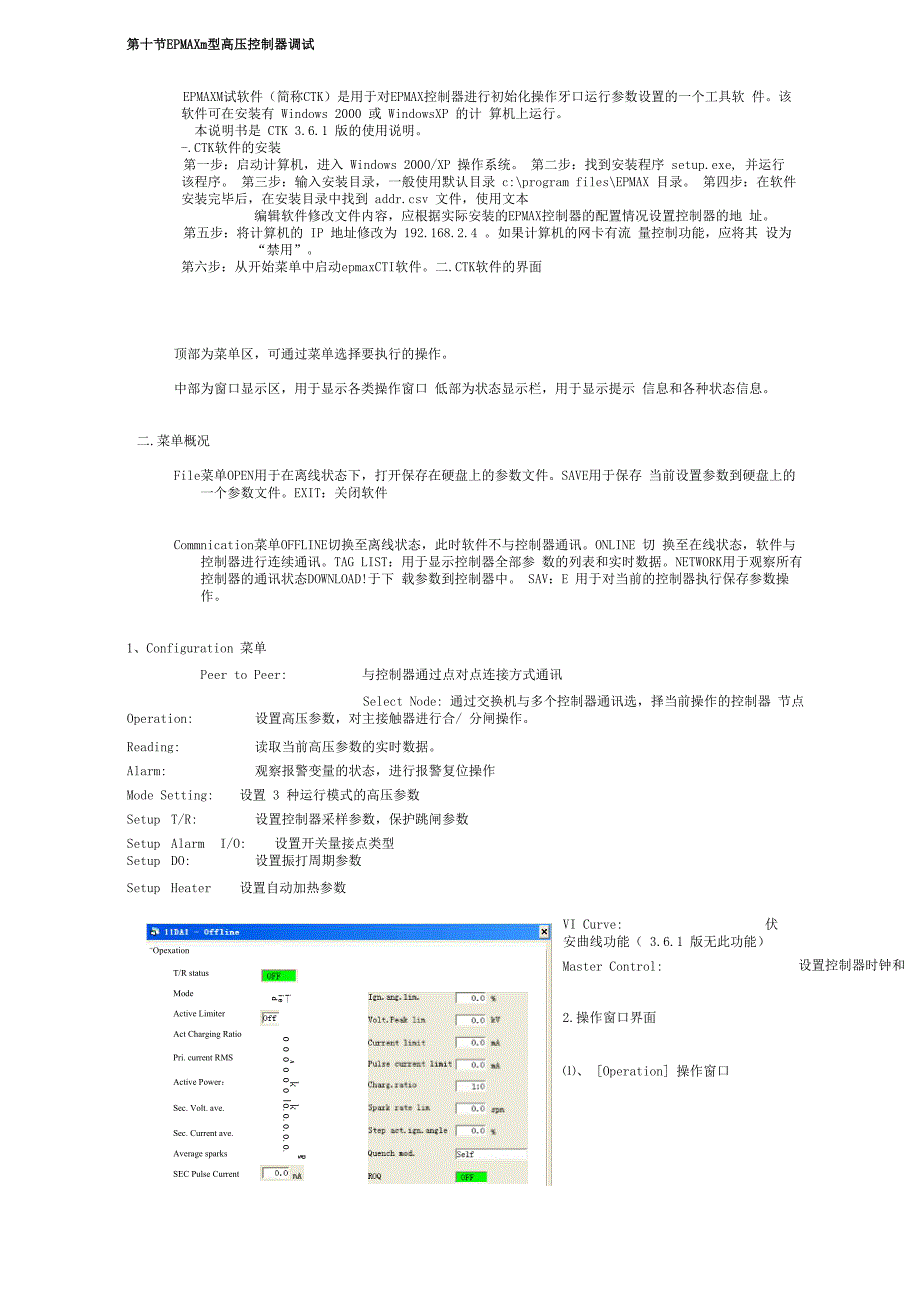 电除尘故障检查现象及处理_第3页