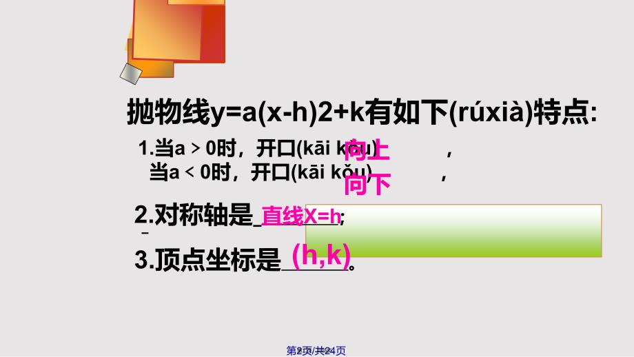 22.1.4二次函数y=ax2+bx+c的图像与性质1实用教案_第2页