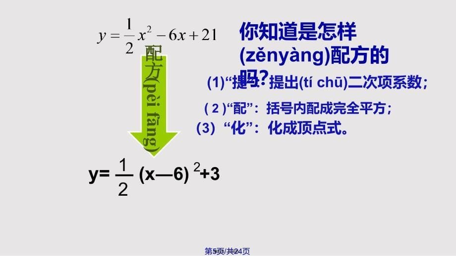 22.1.4二次函数y=ax2+bx+c的图像与性质1实用教案_第5页