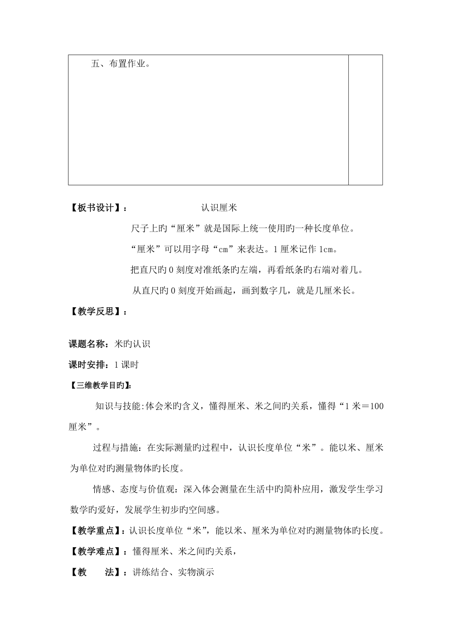 2023年冀教版二年级数学下册全册教案_第4页