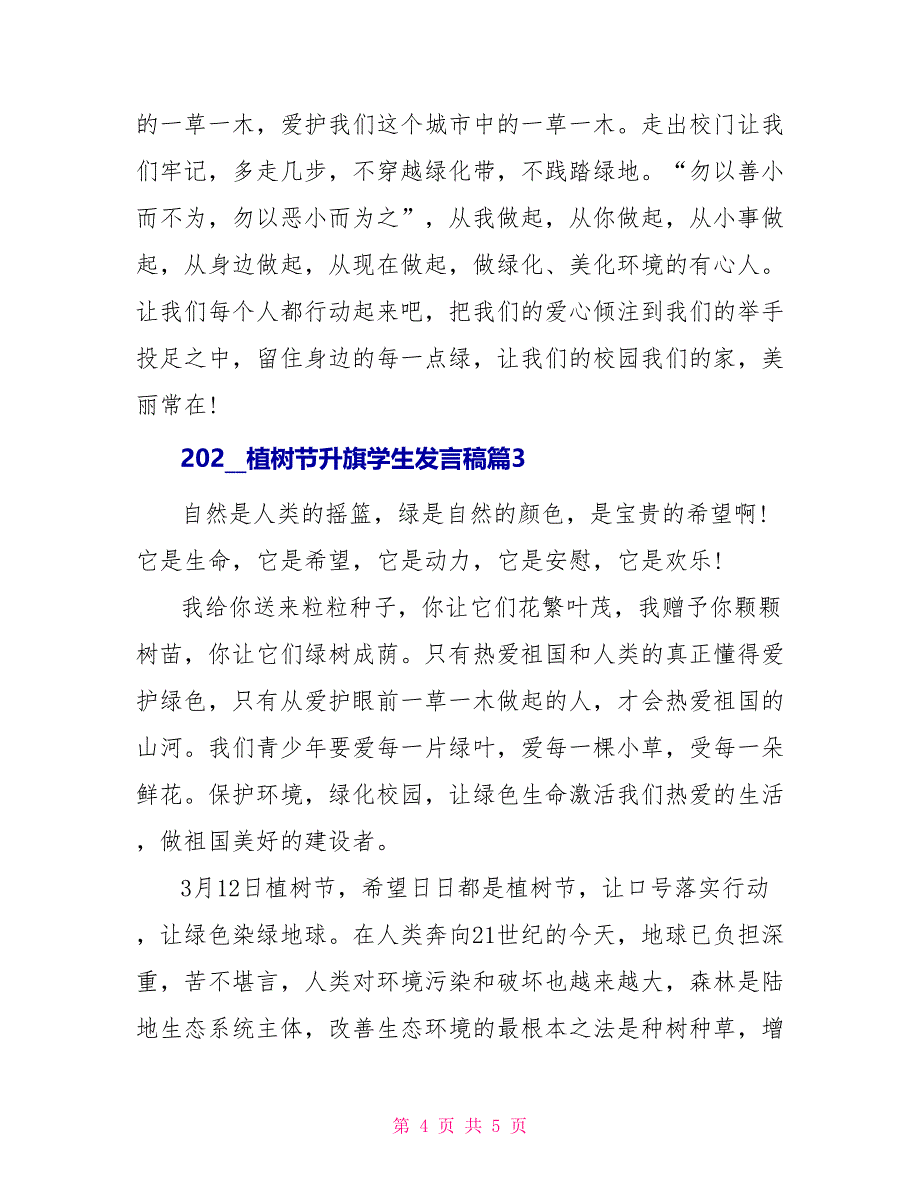 2022植树节升旗学生发言稿_第4页