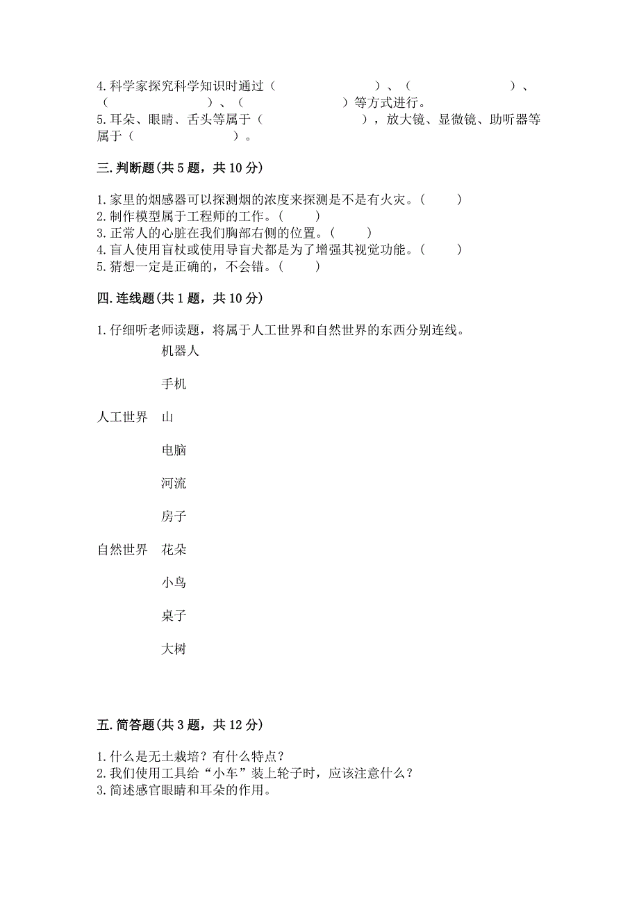 苏教版小学一年级上册科学期末测试卷推荐.docx_第2页