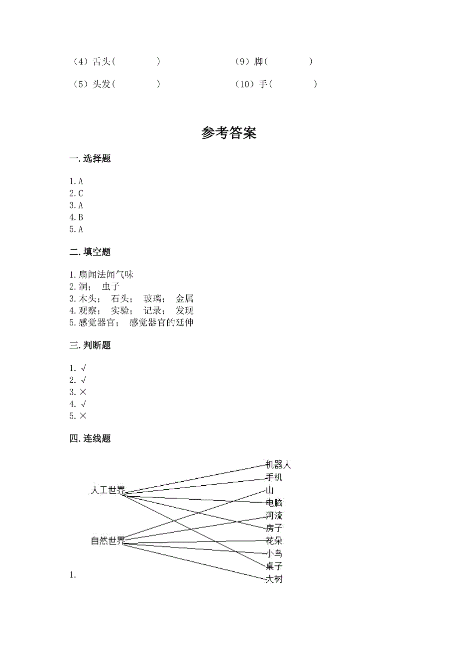 苏教版小学一年级上册科学期末测试卷推荐.docx_第4页