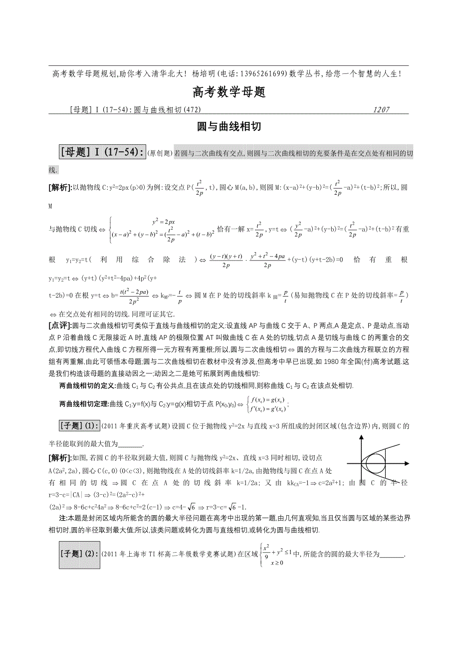 54圆与曲线相切_第1页