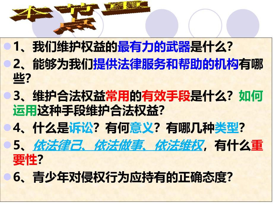 二、善用法律保护自己_第4页