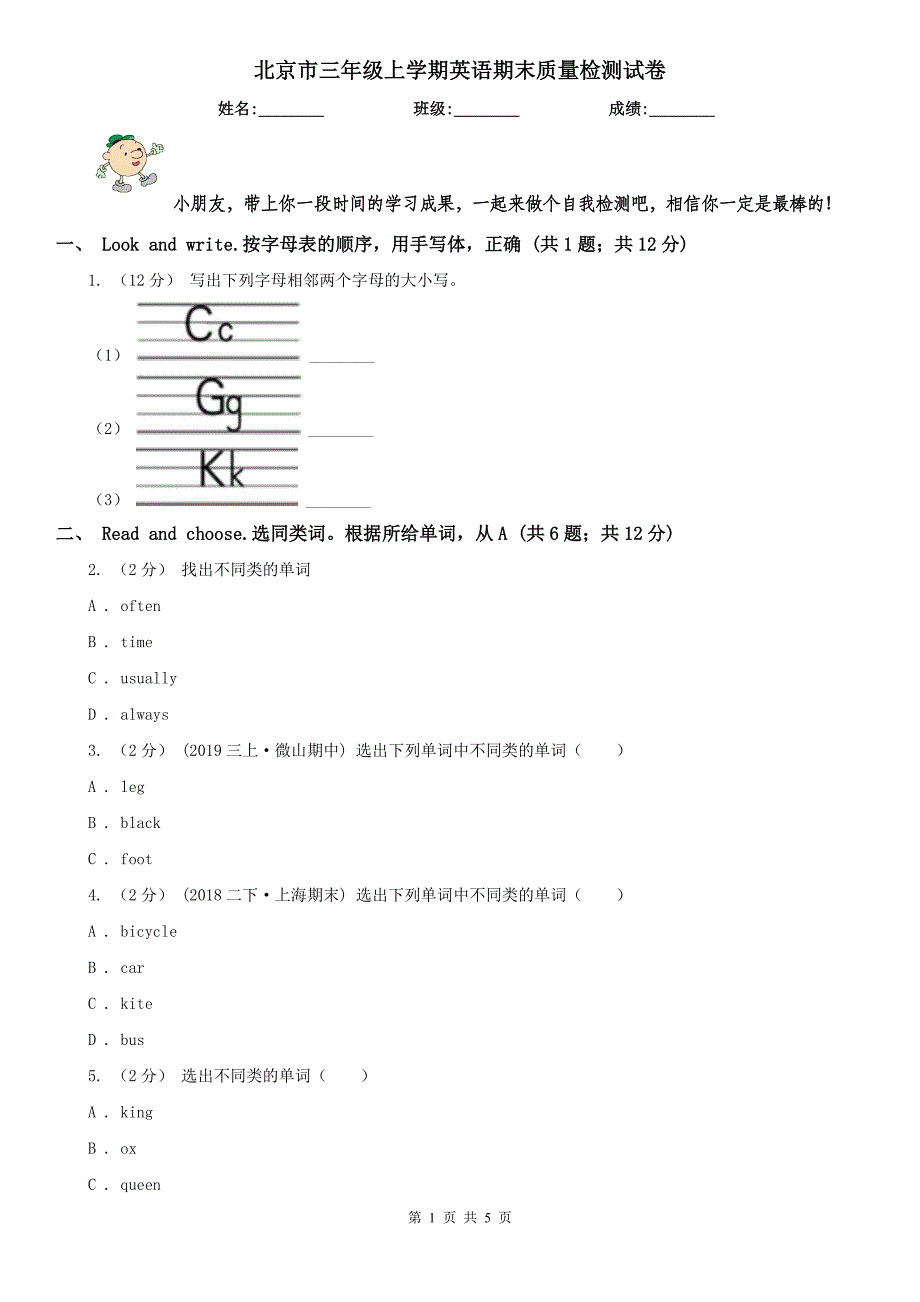 北京市三年级上学期英语期末质量检测试卷_第1页