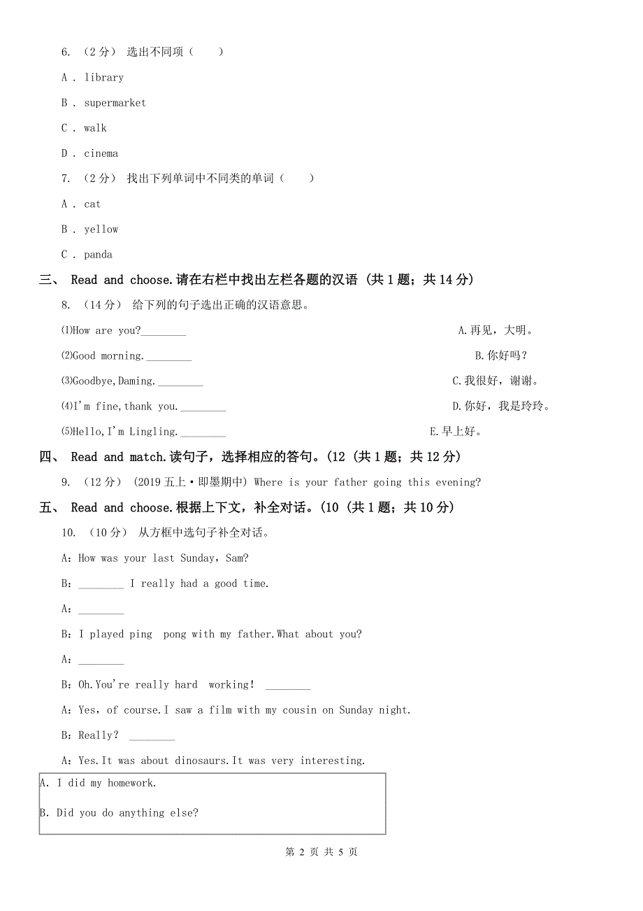 北京市三年级上学期英语期末质量检测试卷_第2页