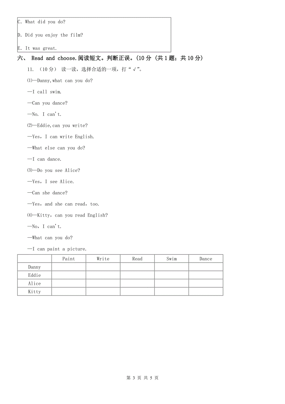 北京市三年级上学期英语期末质量检测试卷_第3页