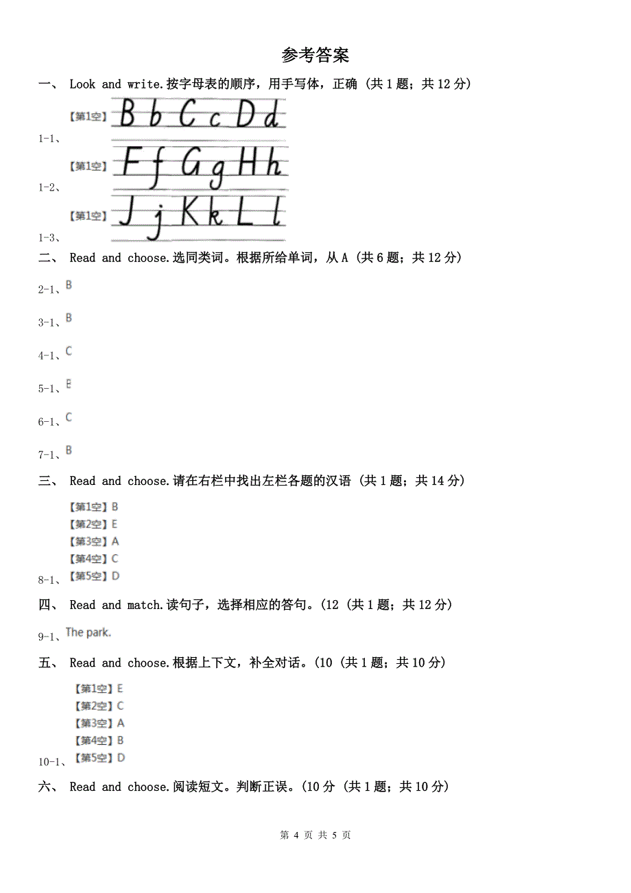 北京市三年级上学期英语期末质量检测试卷_第4页