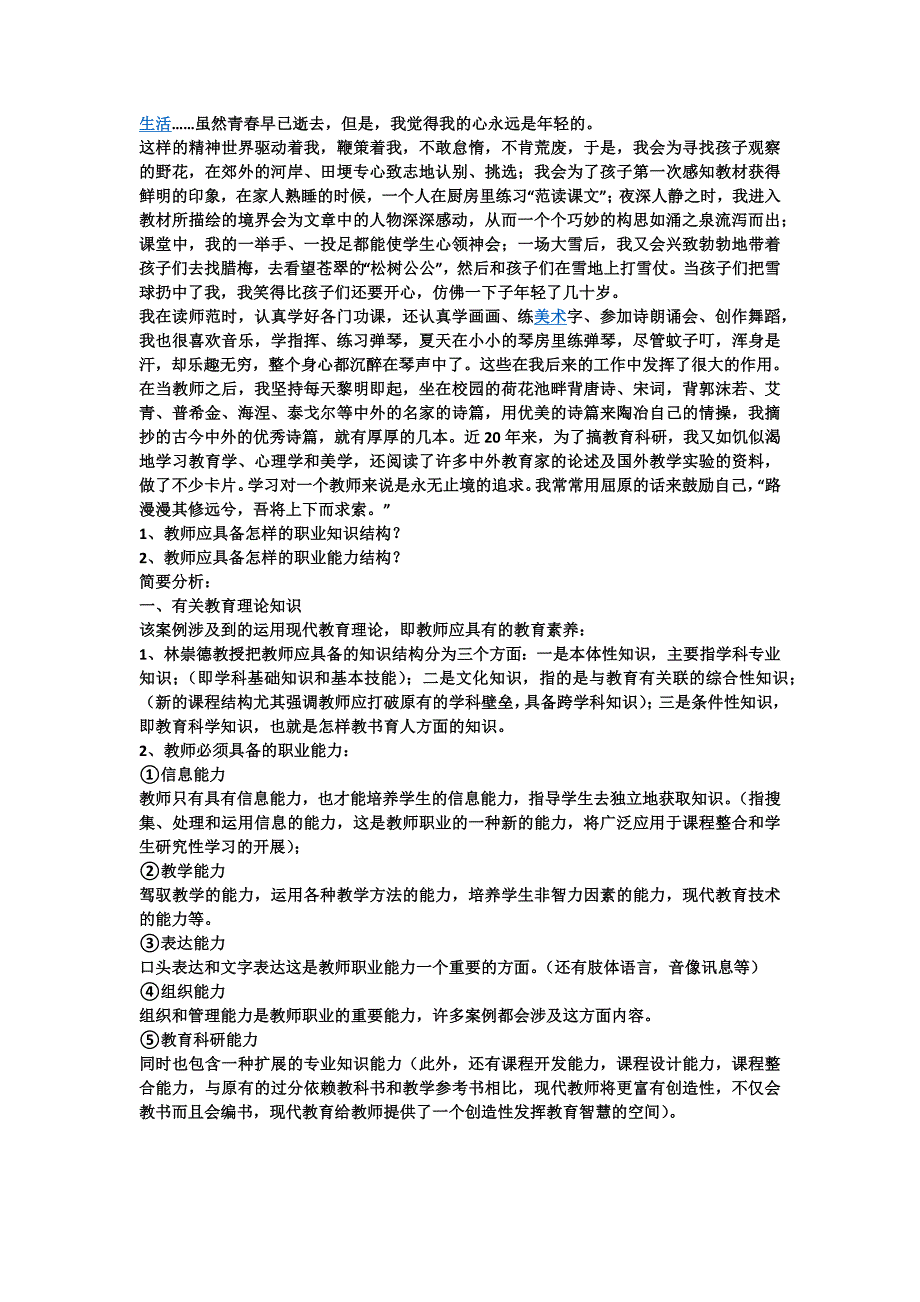 运用现代教育理论进行教育教学案例分析_第2页