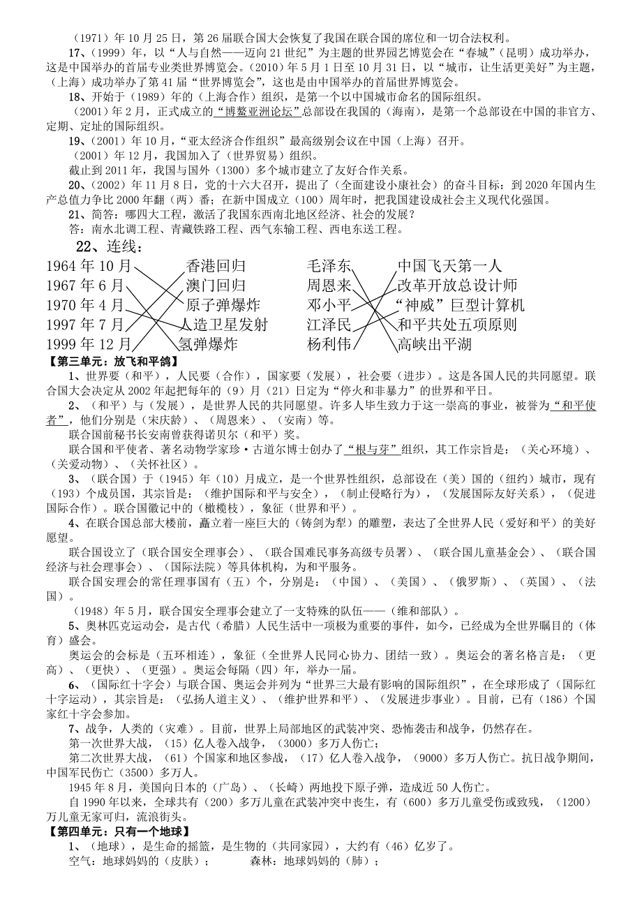 教科版六年级下册品德与社会复习资料_第3页