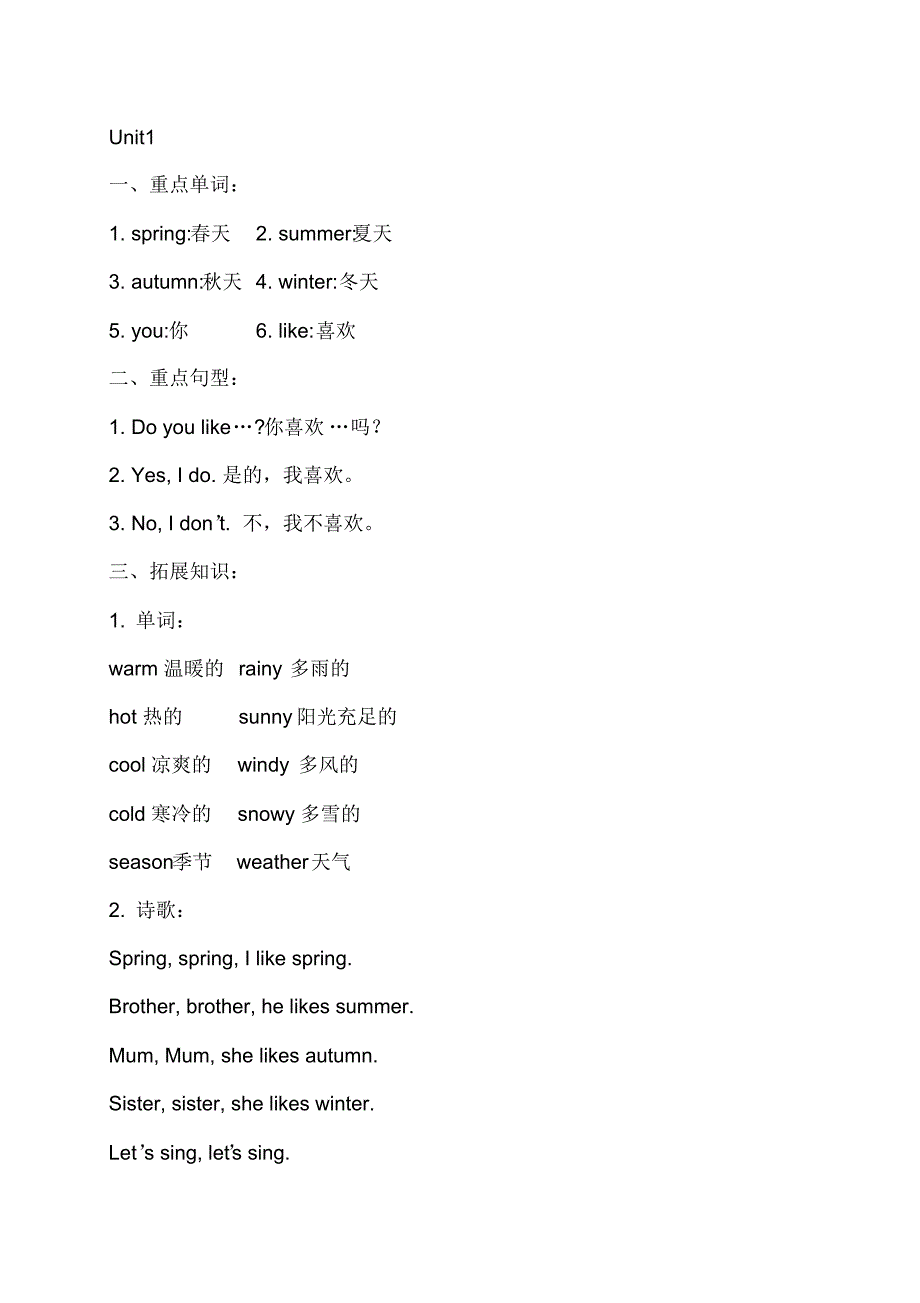 小学英语二年级下学期(牛津译林版)全册复习资料_第1页