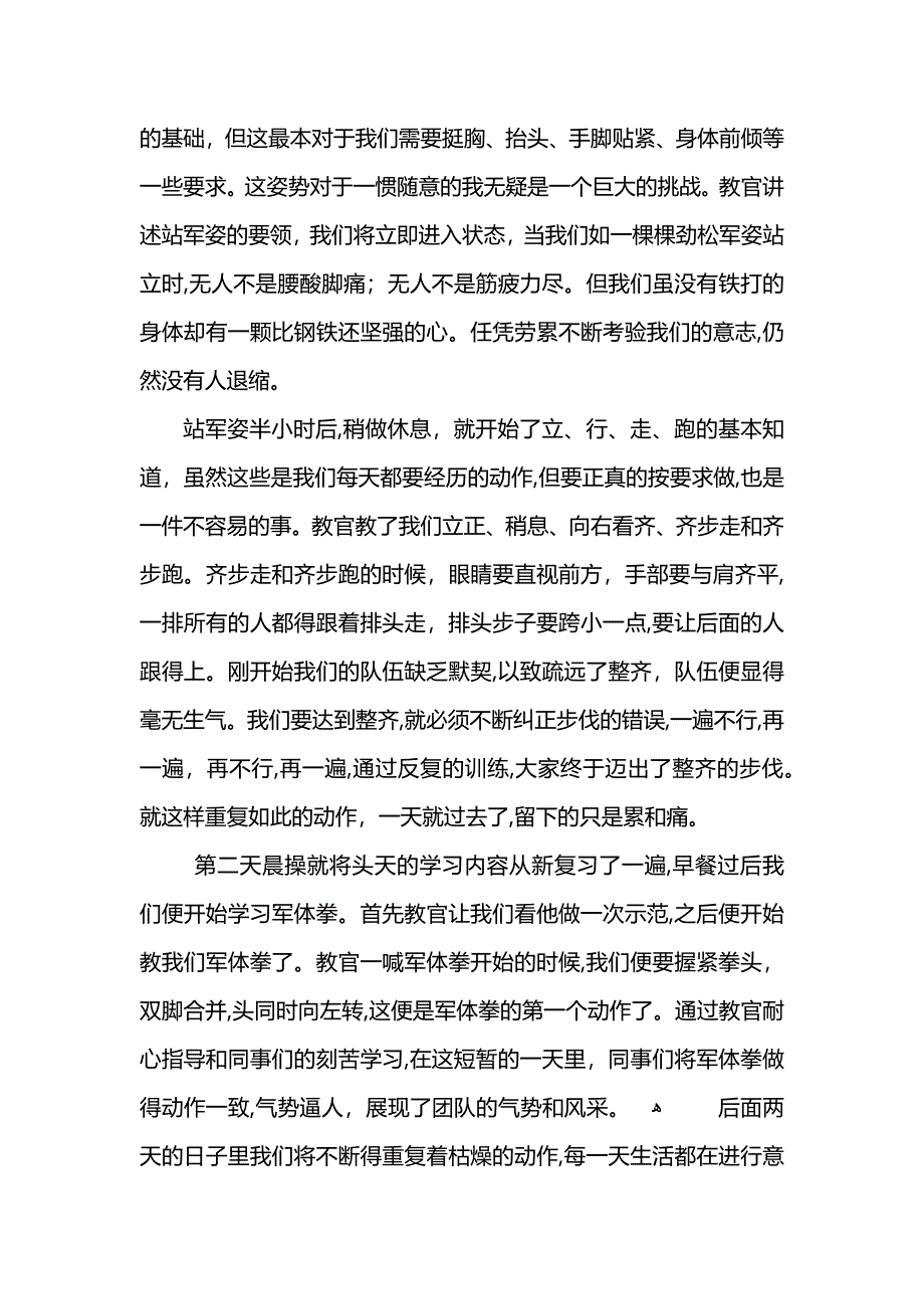 单位军训心得五篇_第4页