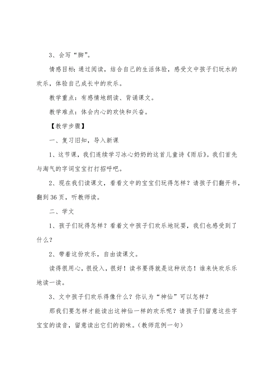 小学二年级语文《雨后》教案、说课稿及教学反思.docx_第4页