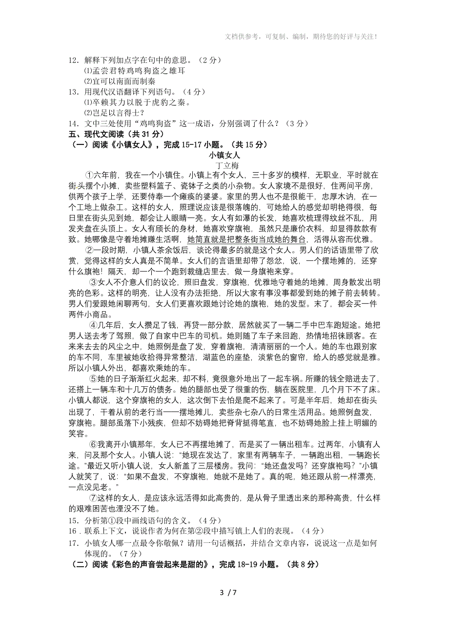 北京市石景山区2012年中考语文模拟试卷_第3页