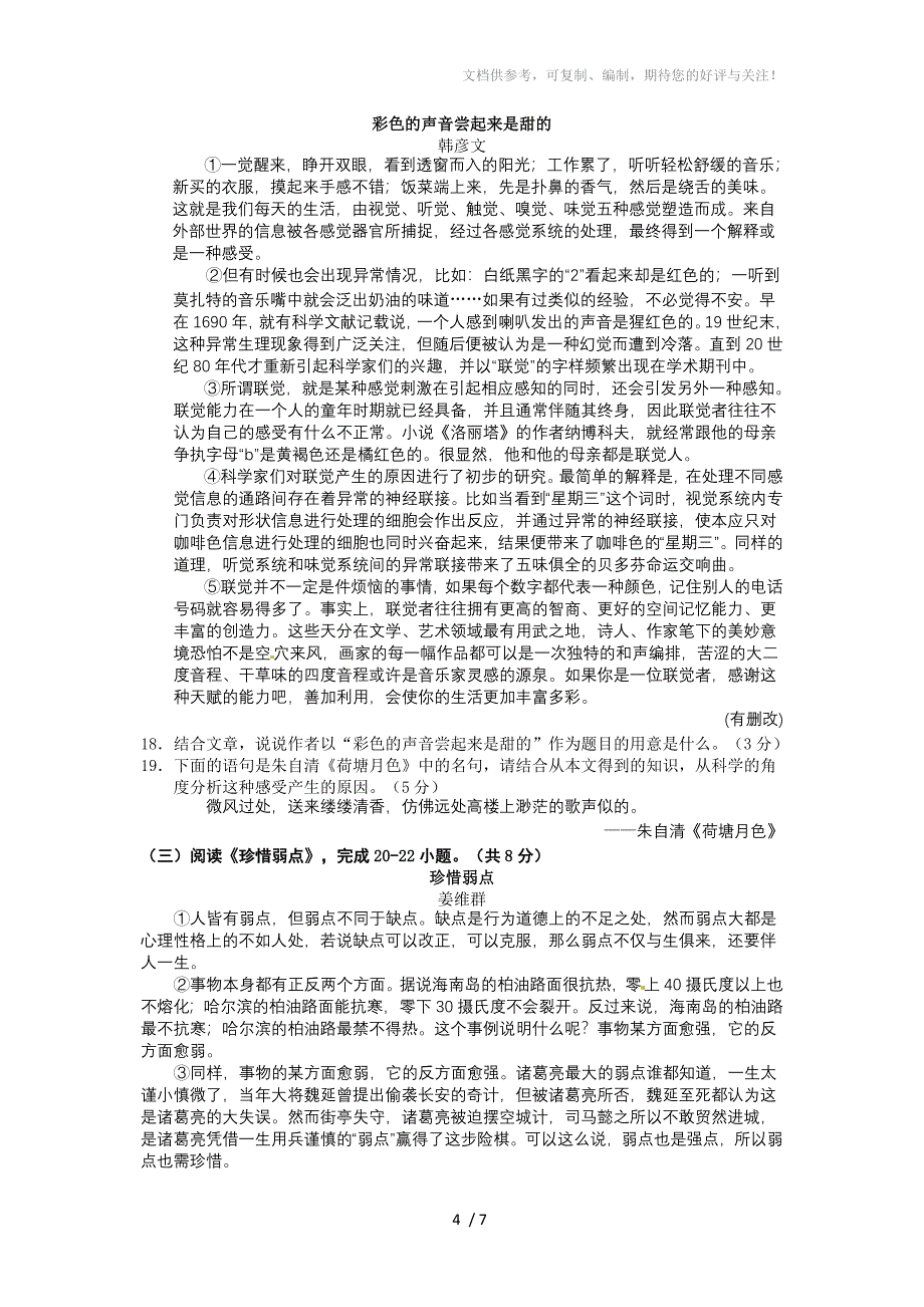 北京市石景山区2012年中考语文模拟试卷_第4页