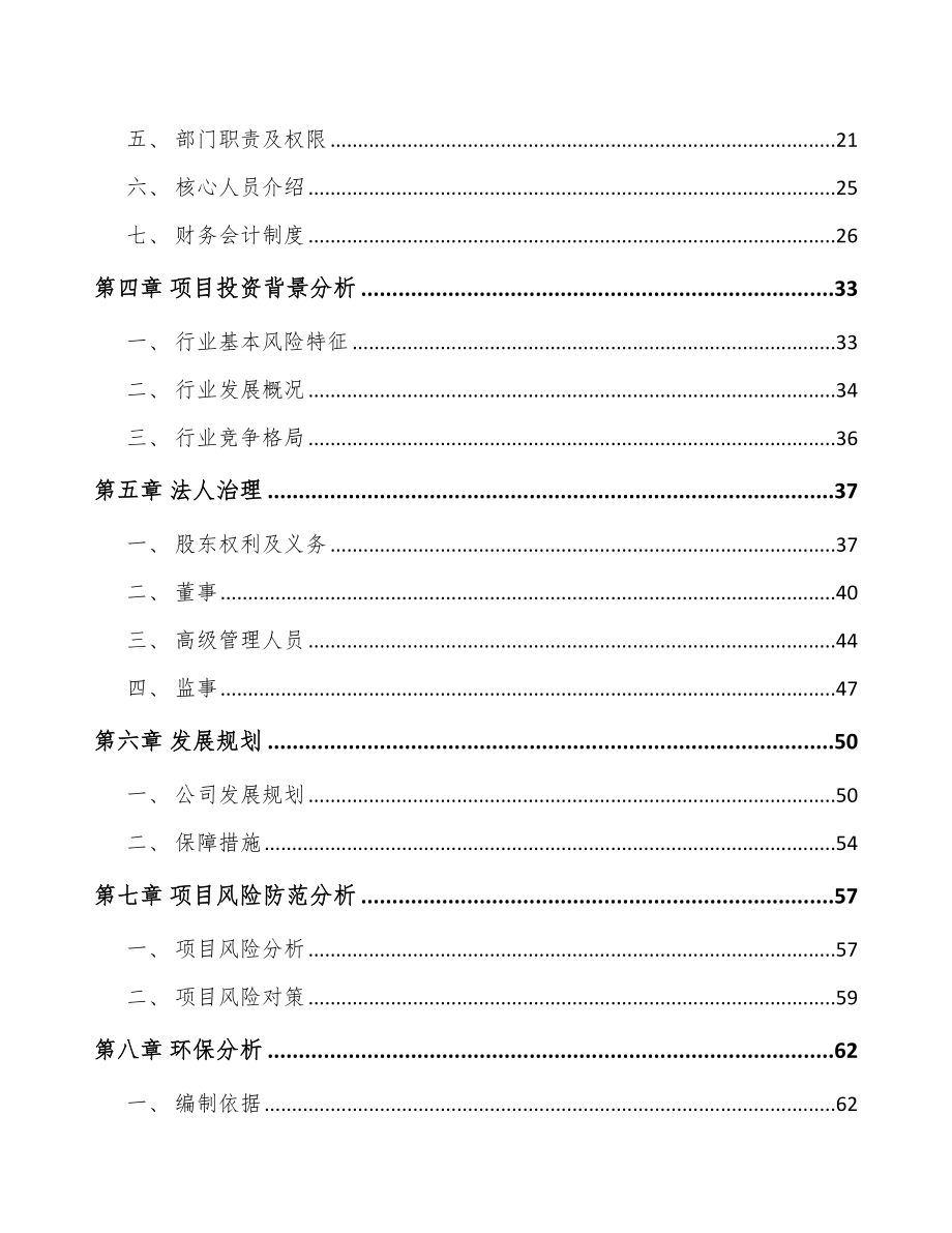 内蒙古关于成立运动控制系统产品-公司可行性报告_第3页