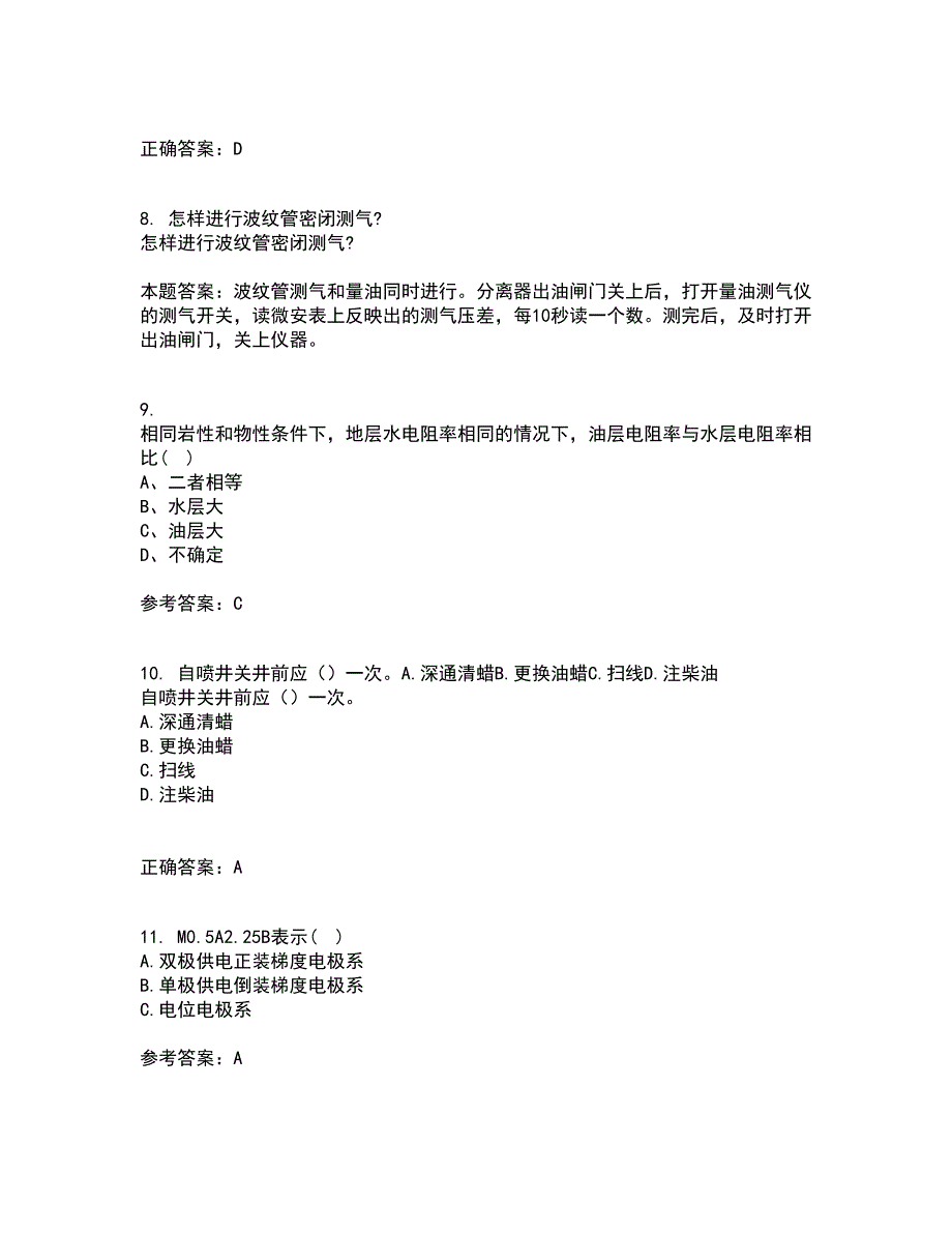 中国石油大学华东21秋《油水井增产增注技术》在线作业一答案参考88_第3页