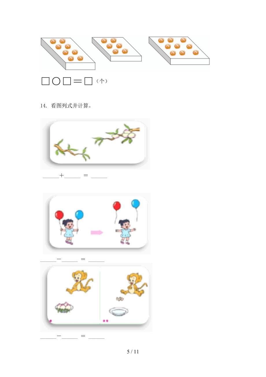 一年级西师大版数学上学期应用题易错专项练习题_第5页