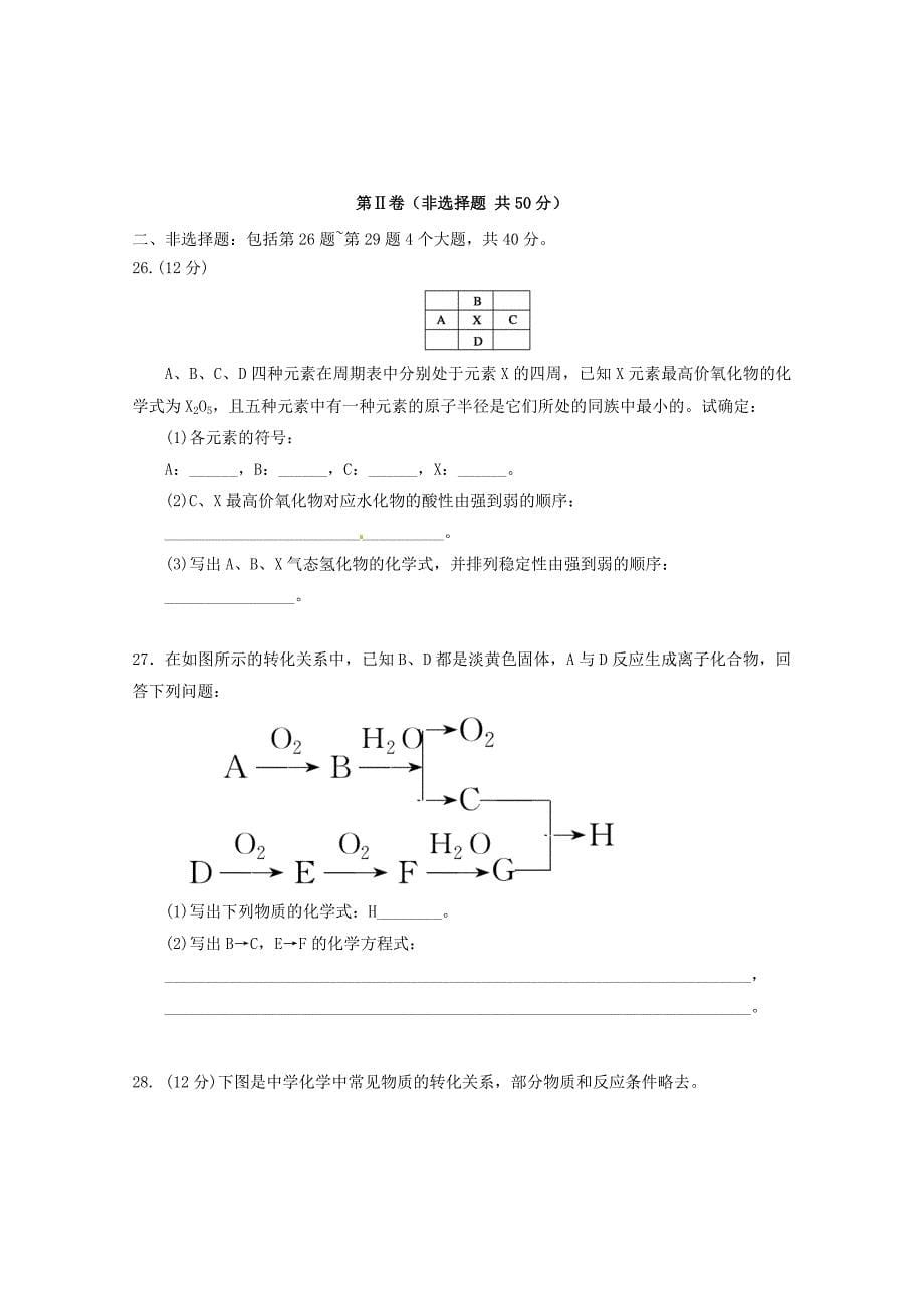 浙江省诸暨市牌头中学2017-2018学年高一化学1月月考试题A_第5页