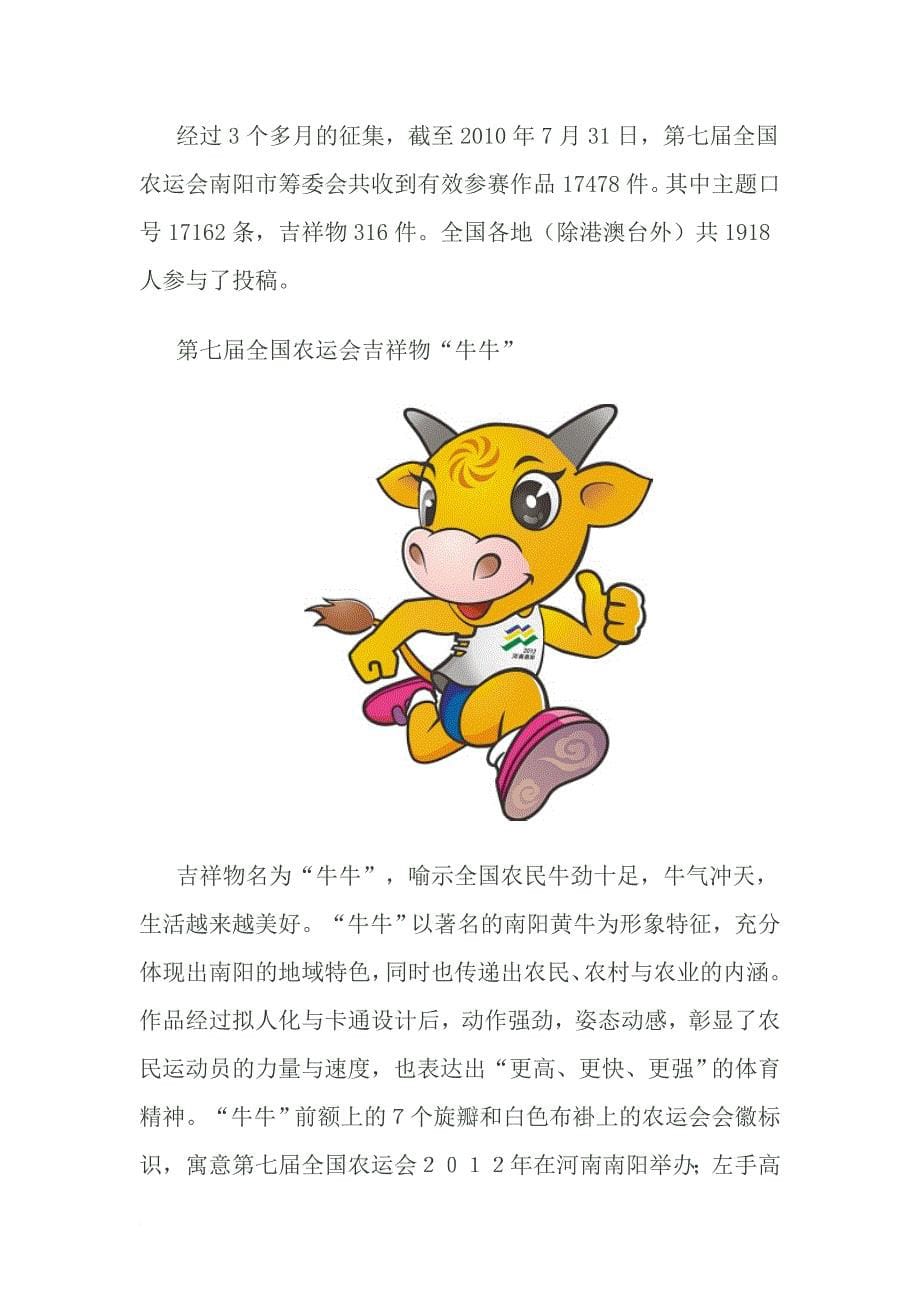 南阳农运会介绍.doc_第5页