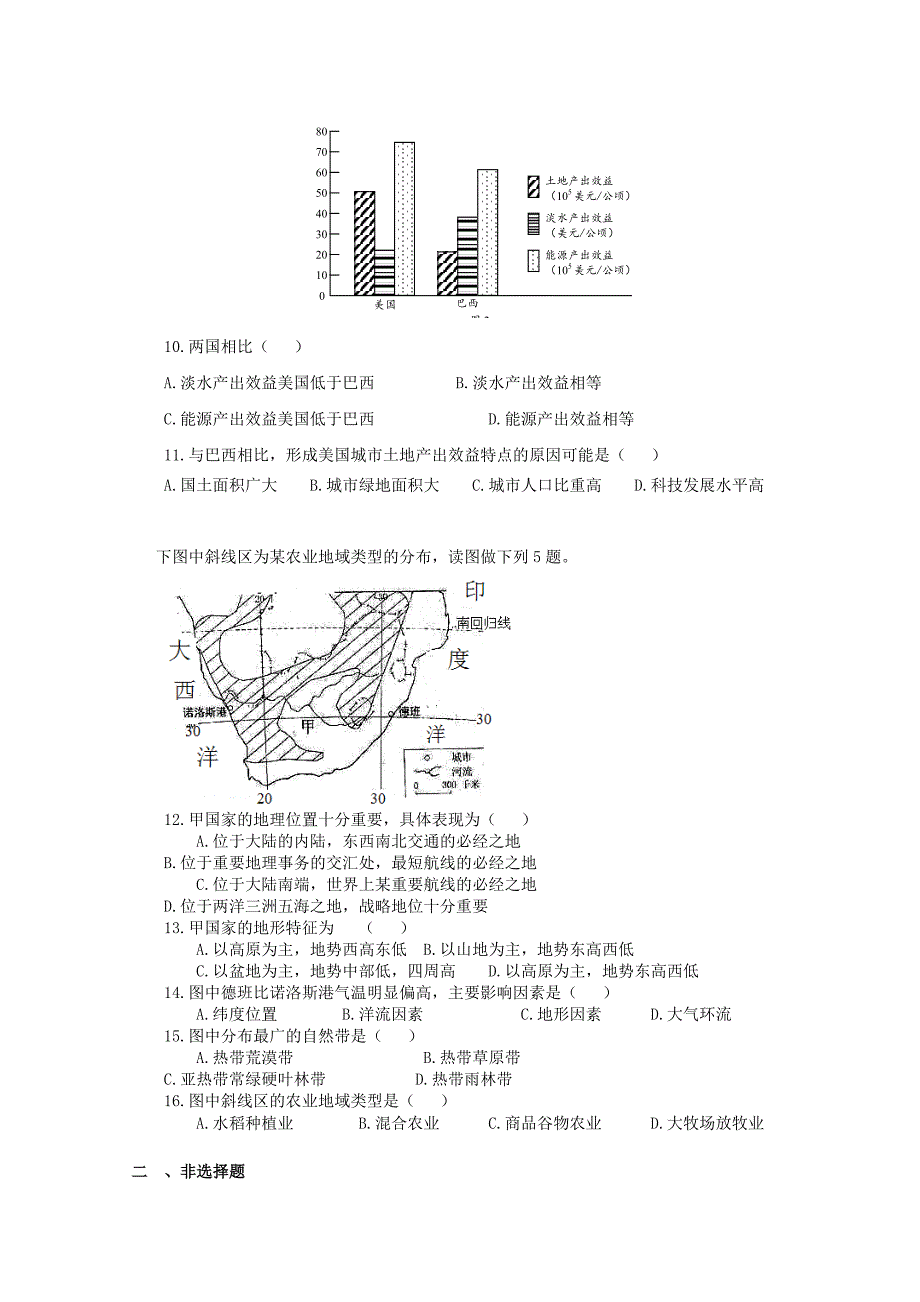 新教材 衡水万卷高三地理二轮复习高考作业卷含答案解析作业三十二 世界区域1_第3页