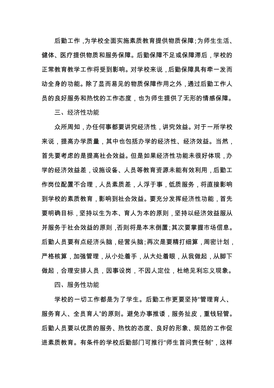 充分体现后勤功能.doc_第2页