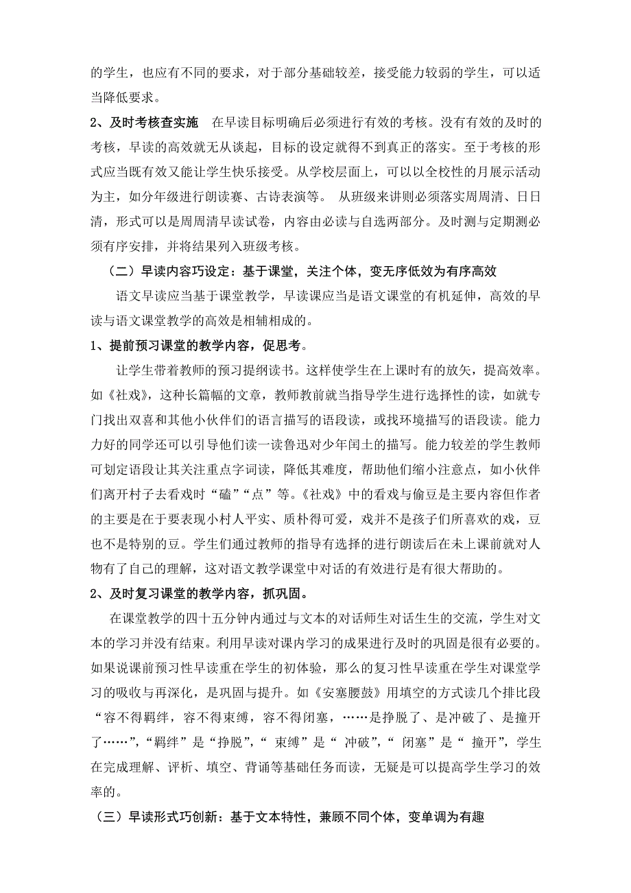 历年高考初中语文初中语文早读现状与策略研究_第3页