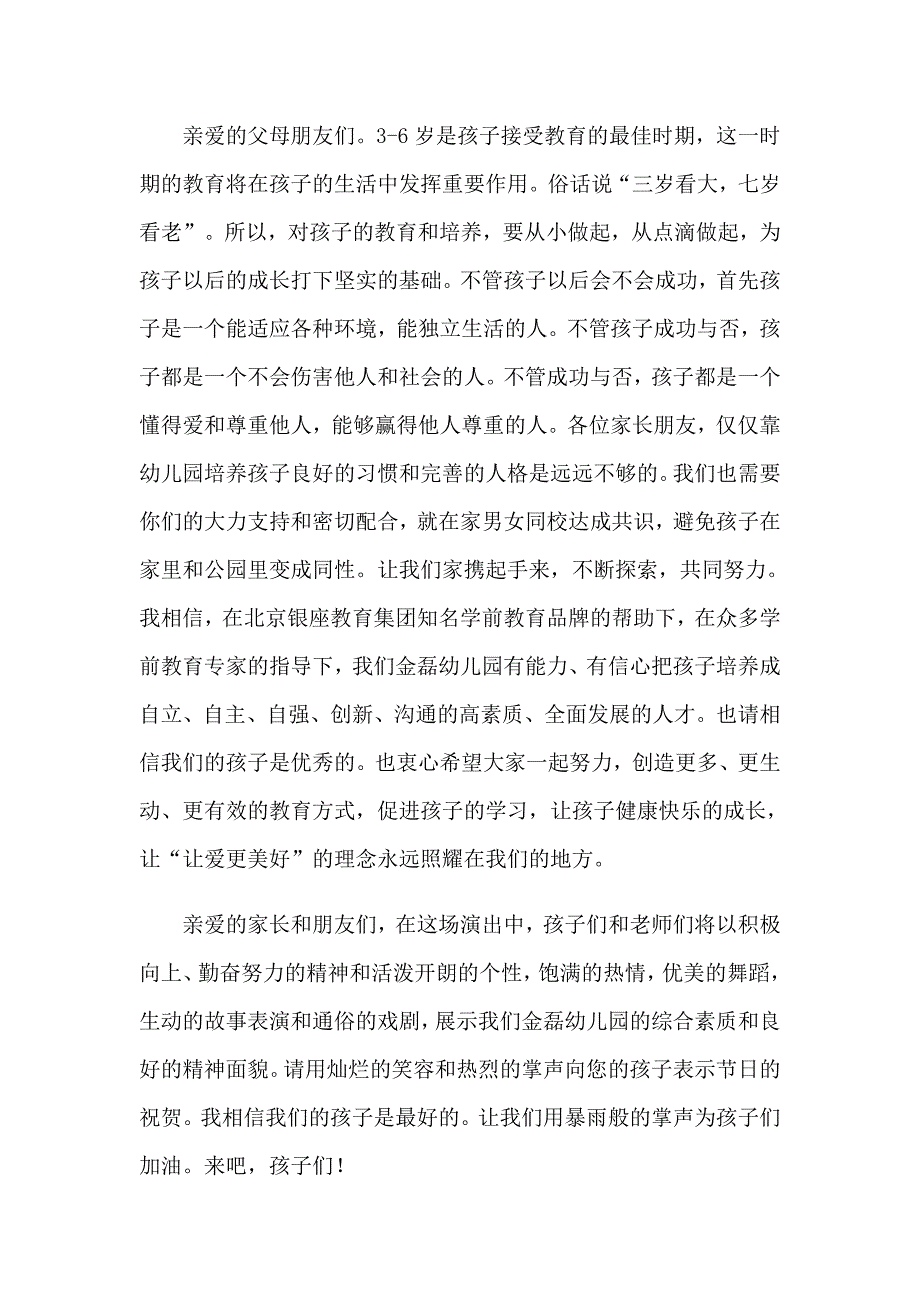 2023年六一儿童节演讲稿合集7篇【实用模板】_第4页