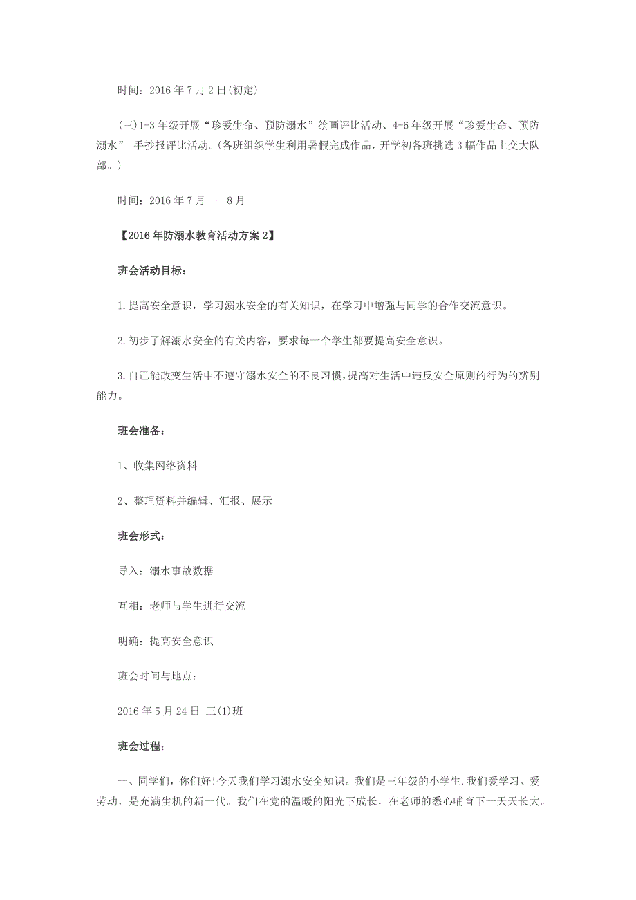 防溺水安全教育活动实施方案_第3页