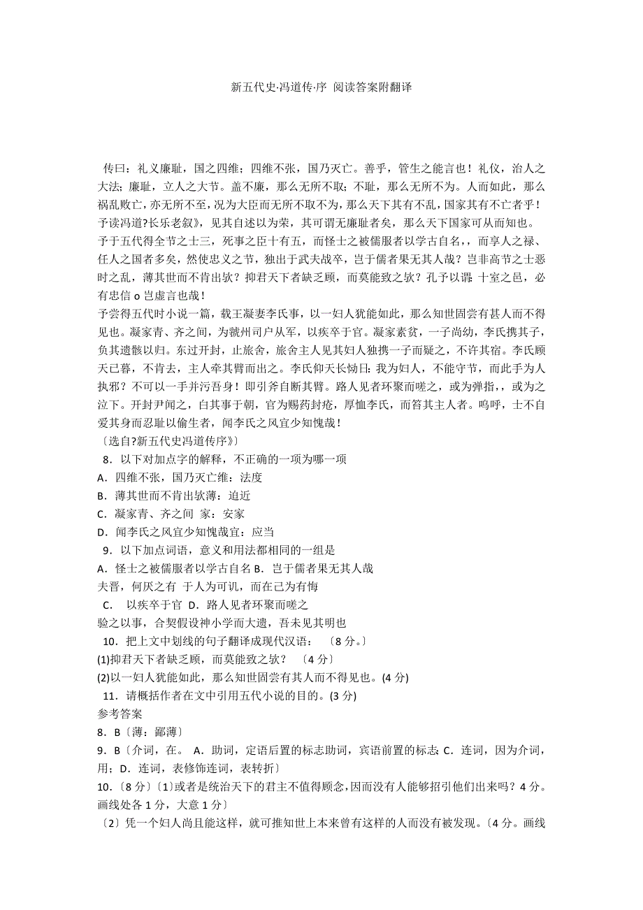 新五代史&#183;冯道传&#183;序 阅读答案附翻译_第1页