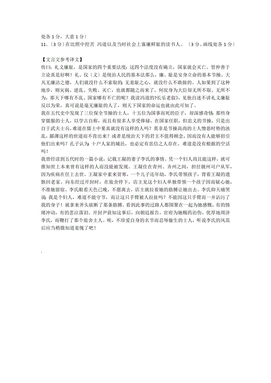 新五代史&#183;冯道传&#183;序 阅读答案附翻译_第2页