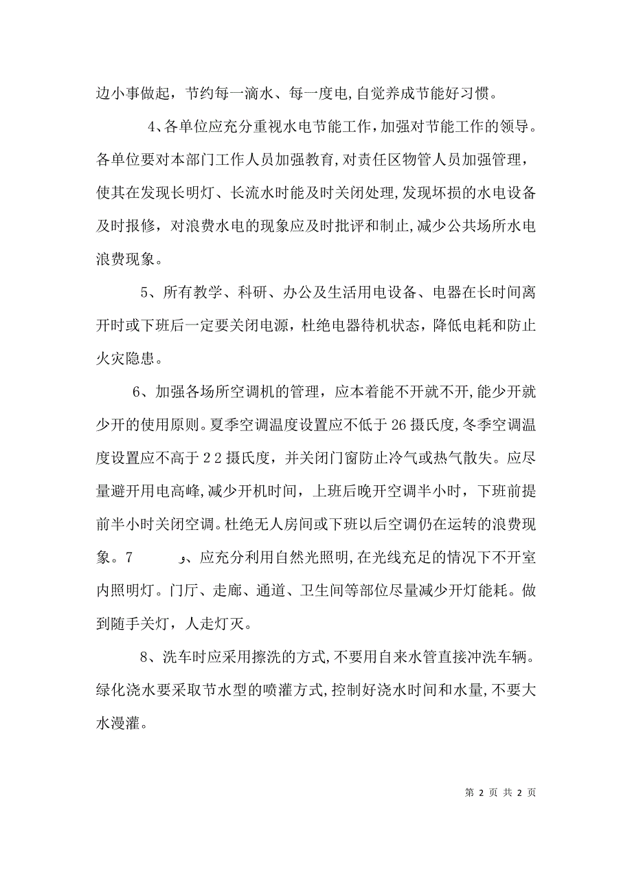 节约能源倡议书_第2页