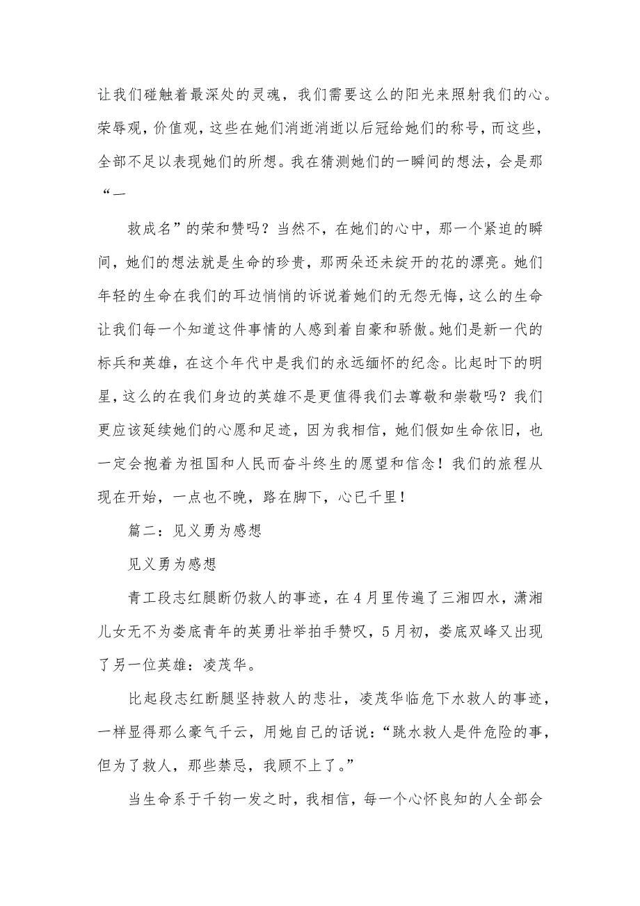 见义勇为新感想_第2页